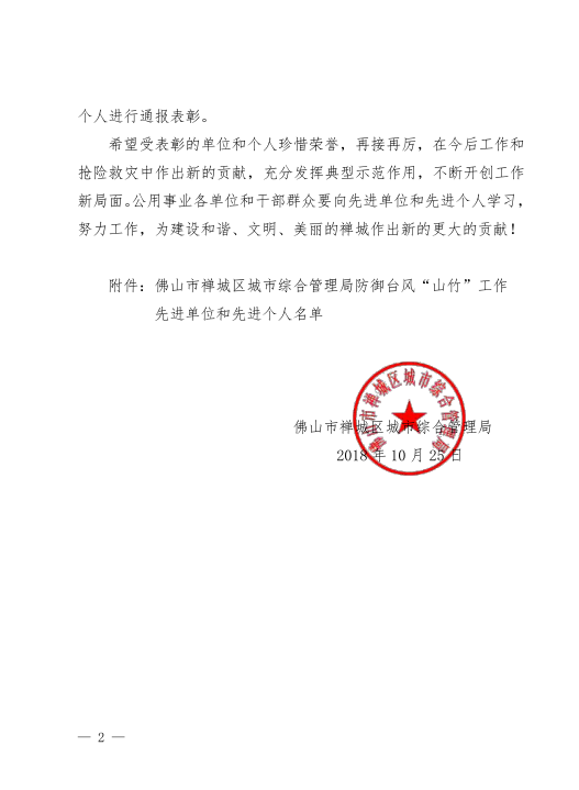 廣東金聰建設工程有限公司