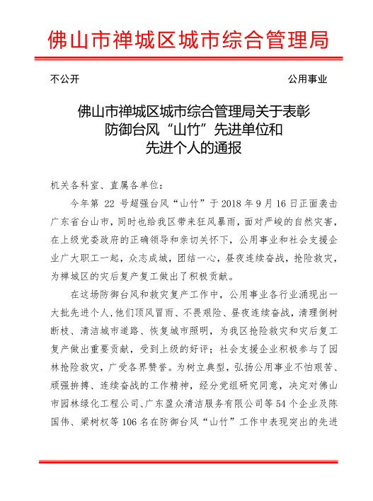 廣東金聰建設工程有限公司